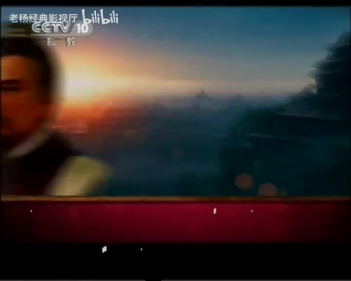 20110106 - 杨雨 - 侠骨柔情陆放翁 - 03 - 泪溅龙床
