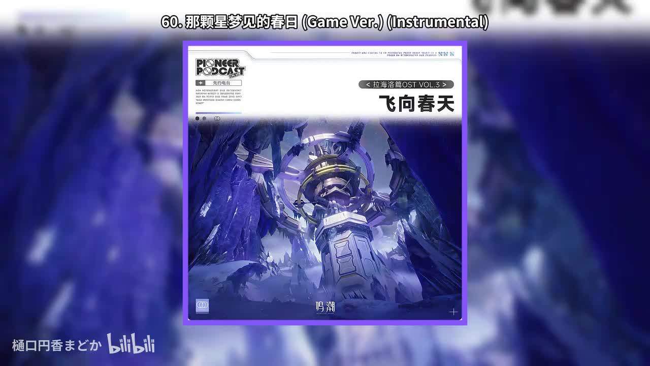 60. 那颗星梦见的春日 (Game Ver.) (Instrumental)