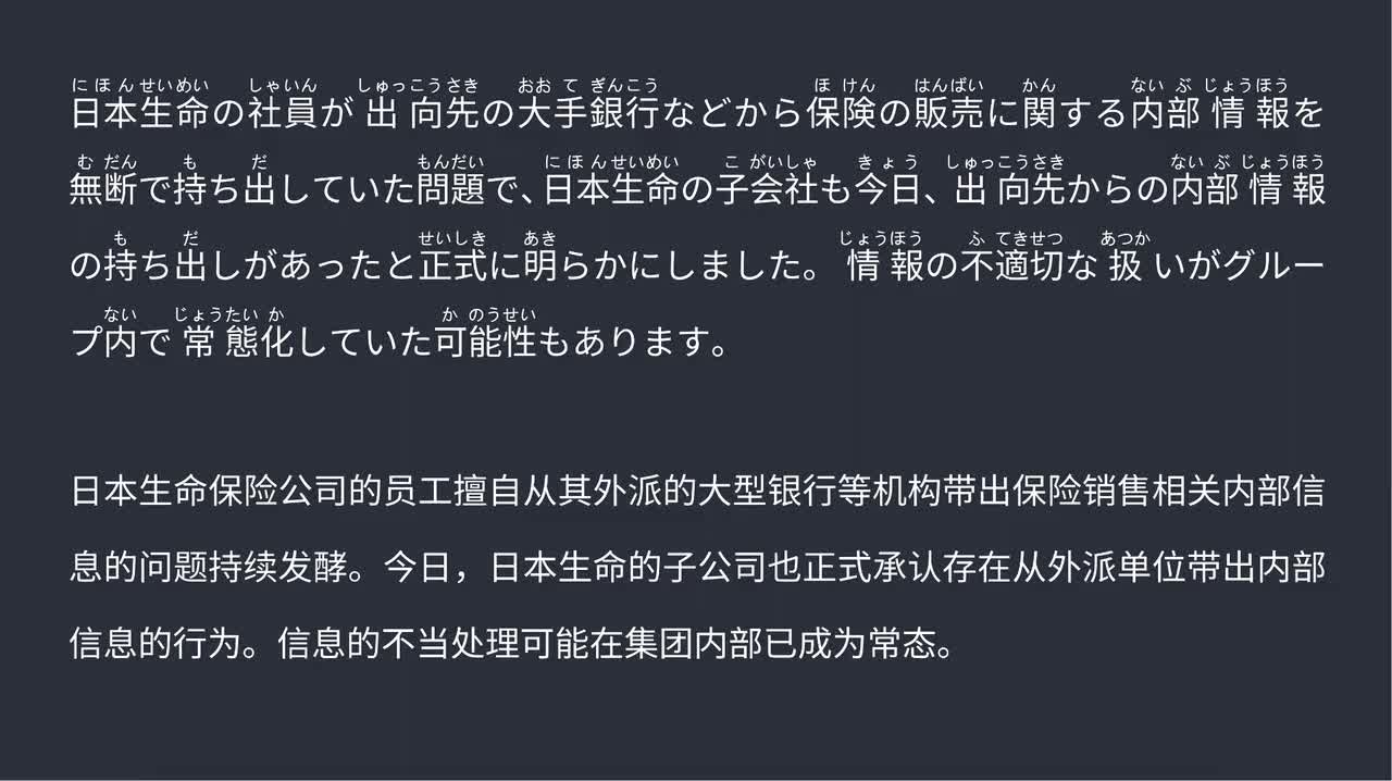 2025.09.14日本生命 子公司亦存在从外派单位带出内部信息行为