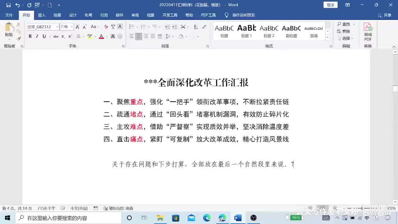 4-04-004应情应景，我汇报工作有回声心声新声