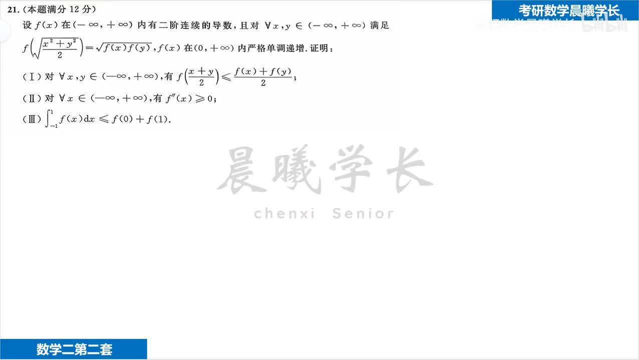 第三套第21题第1问