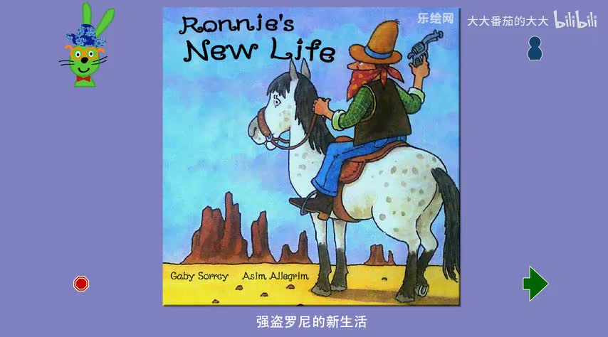 强盗罗尼的新生活