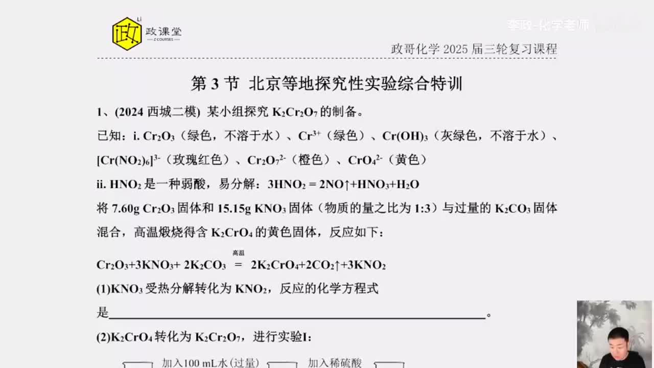 142.【春季】直播特训-第3节 北京等地探究性实验综合特训