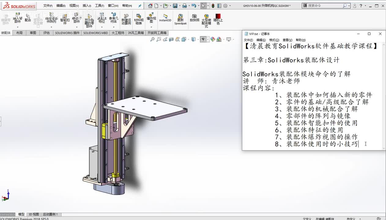 装配体篇：SolidWorks装配体的了解（1）