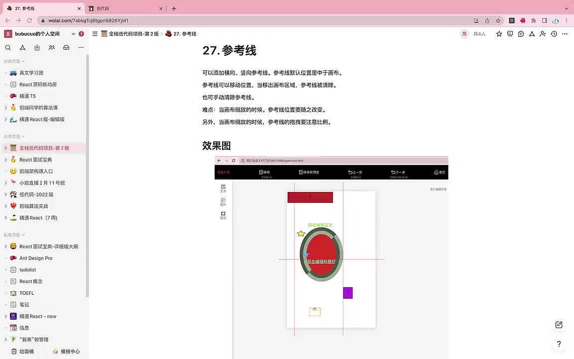 前端-编辑器端028.27. 参考线_