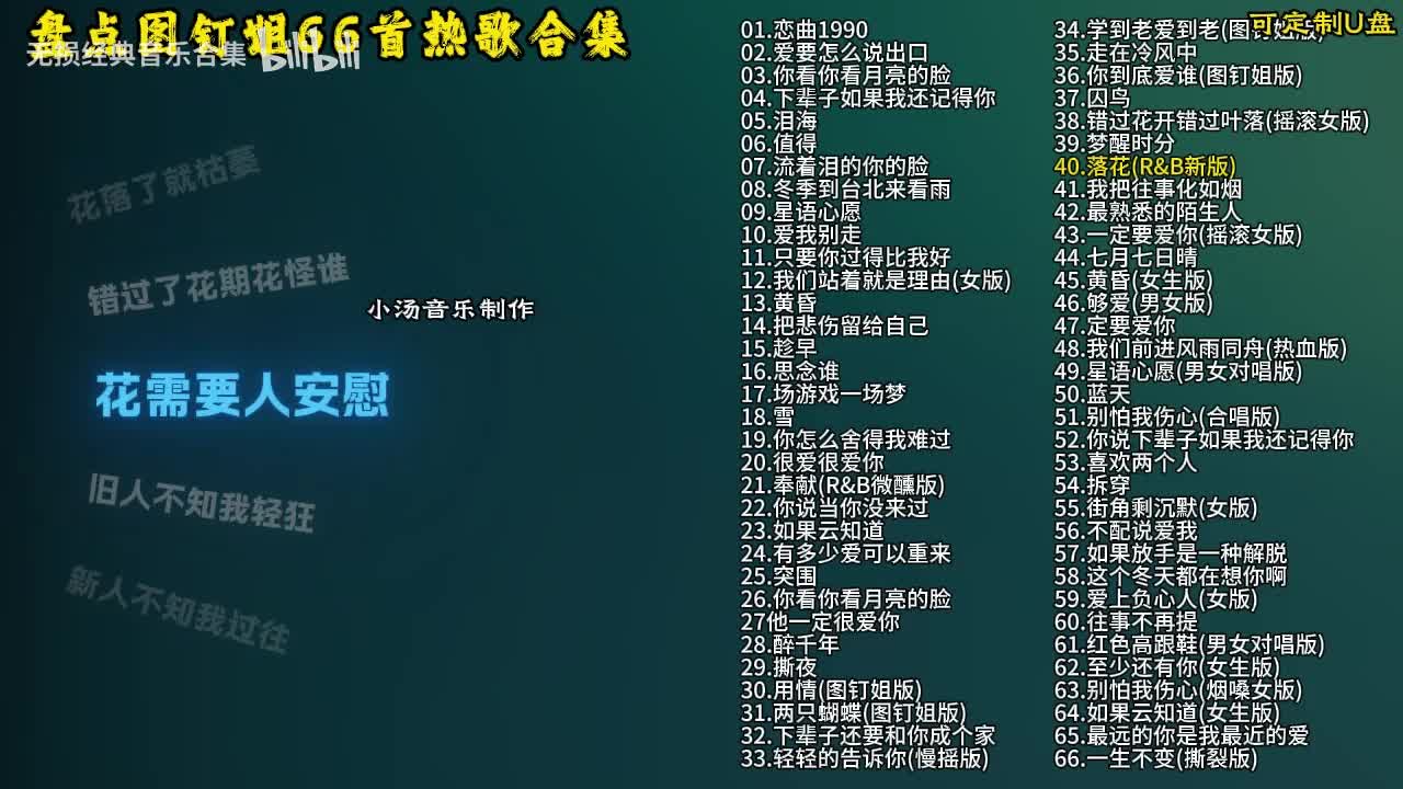 图钉姐66首歌曲合集-41