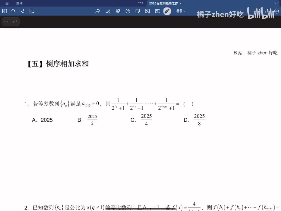 【五】倒序相加求和