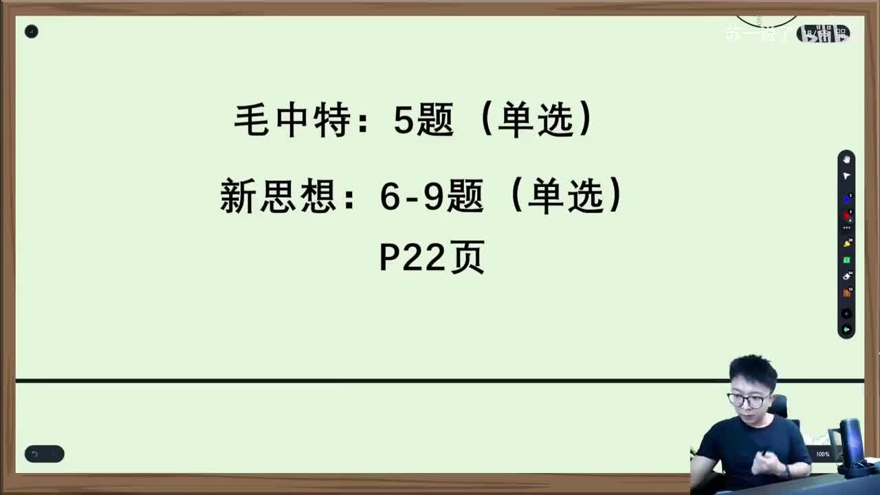 毛中特、新思想