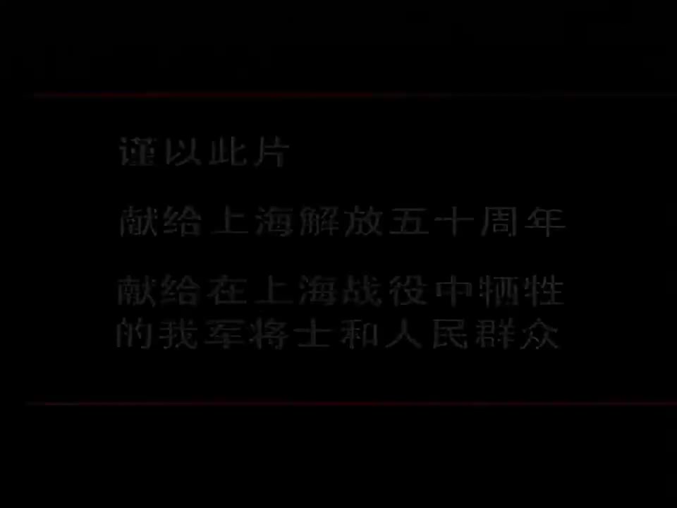 16 上海战役（下）