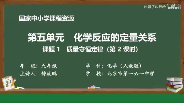 5.1 课题1_质量守恒定律_第2课时