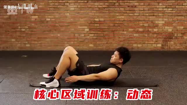 21徒手：腰腹训练动作_
