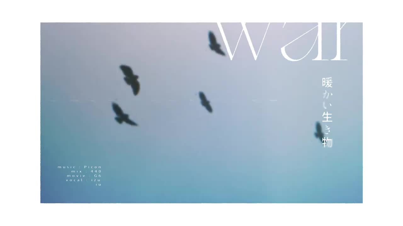 暖かい生き物（cover）