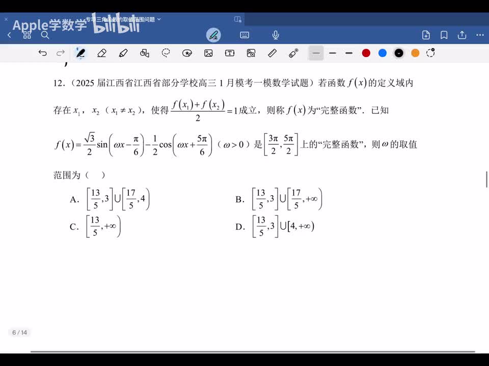 三角函数取值范围2