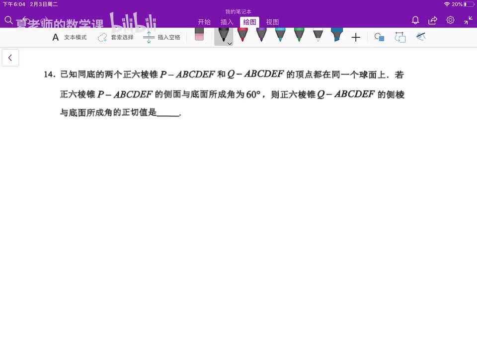 填空题第14题（压轴）：立体几何（外接球）