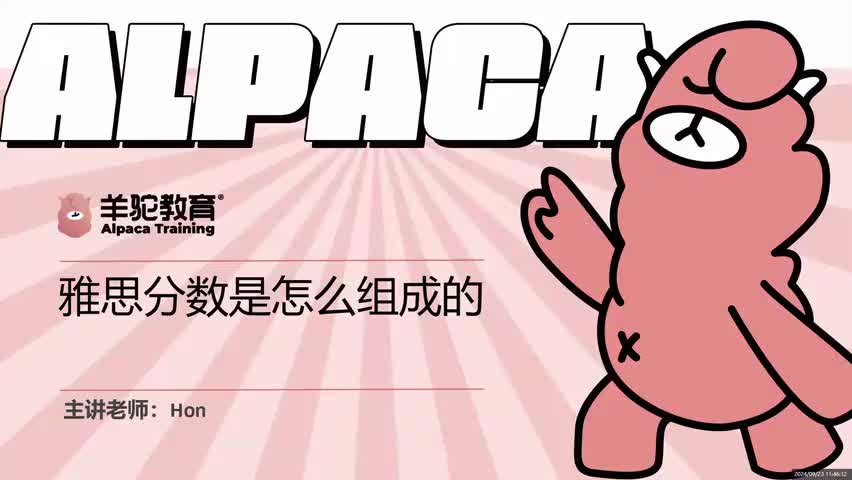 7.雅思入门课：概况介绍（二）