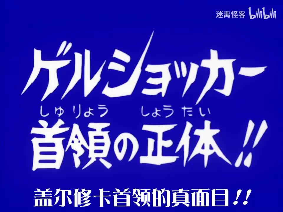 94.盖尔修卡首领的真身 ！！