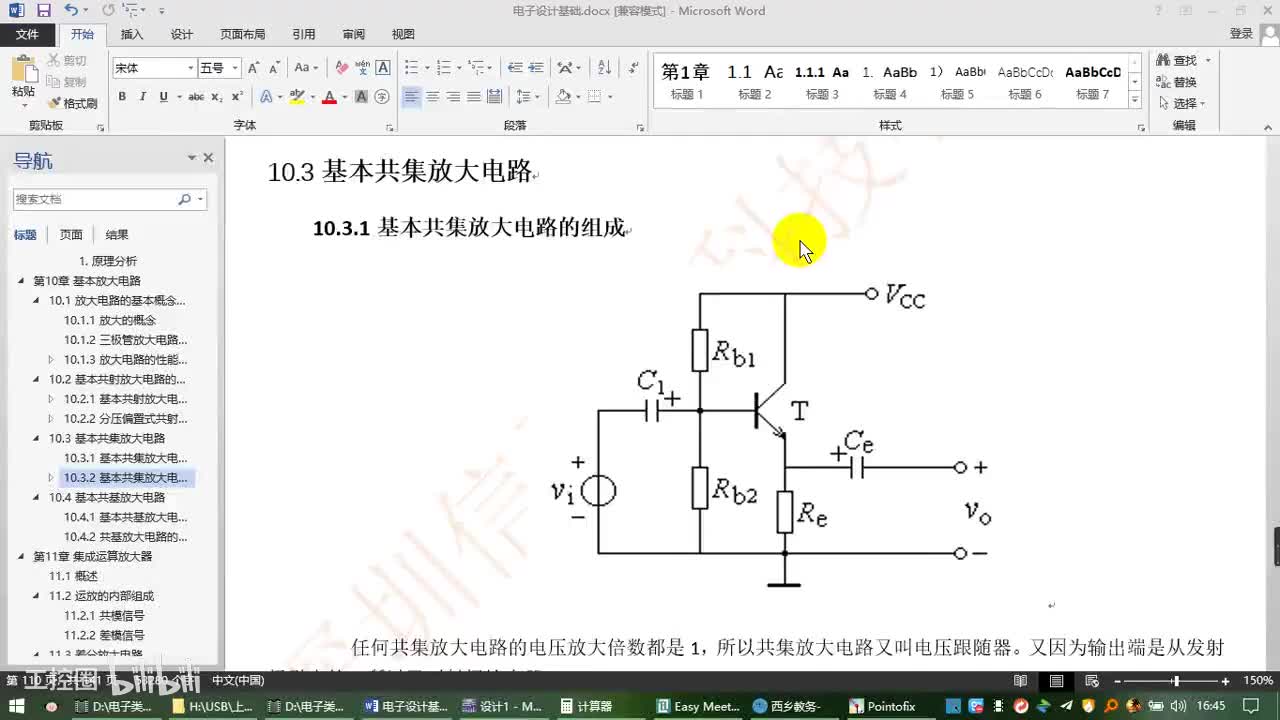 4.3共集电极放大电路的基本原理2