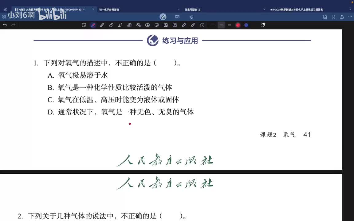 P16第二单元课题2课后习题讲解