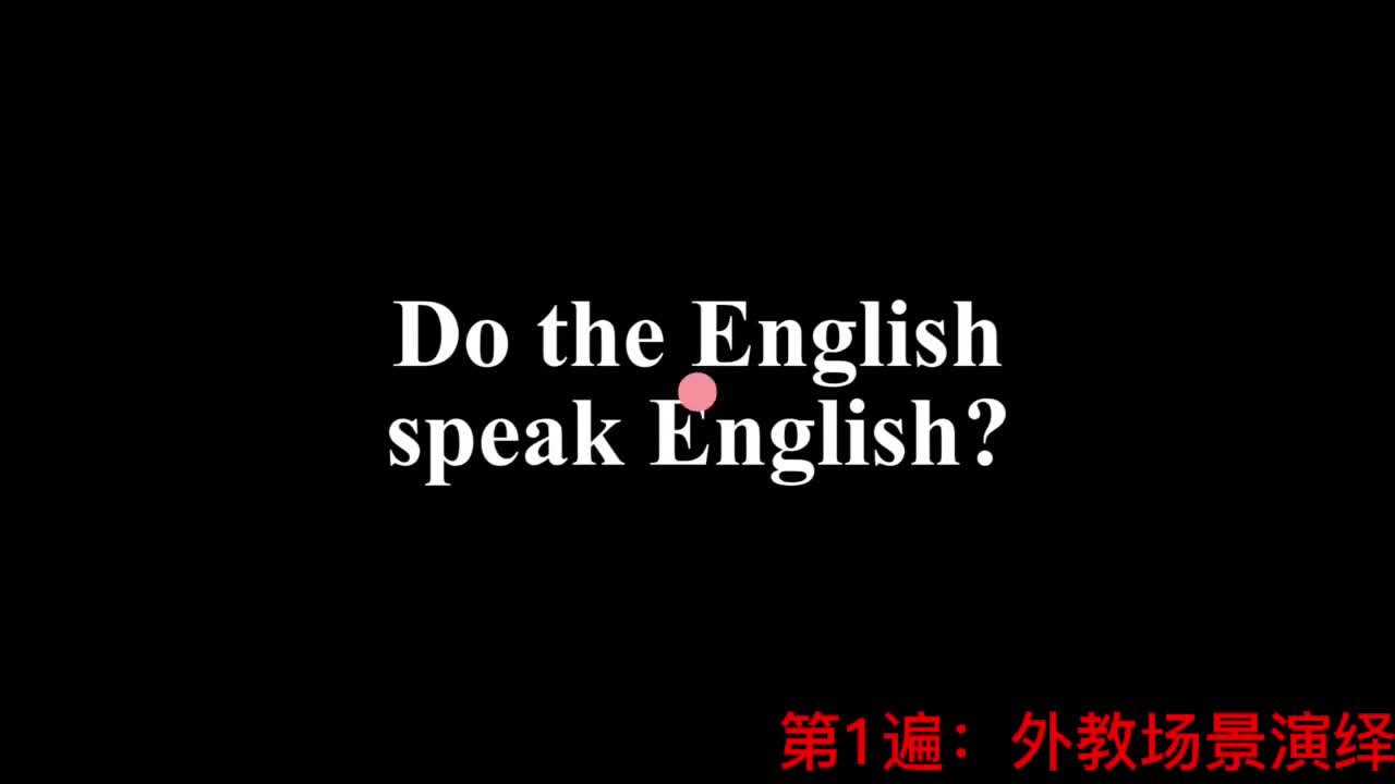 【新概念2】Lesson 25 Do the English speak English