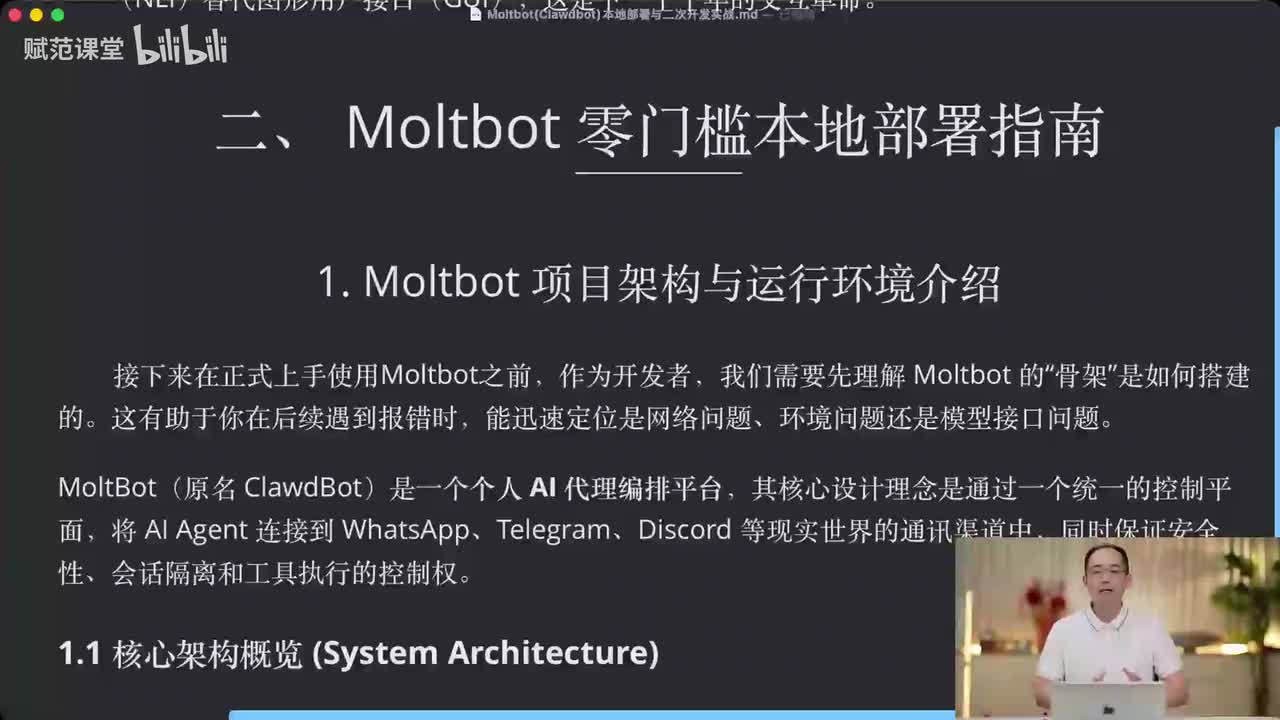 补充学习：MoltBot零门槛本地部署指南