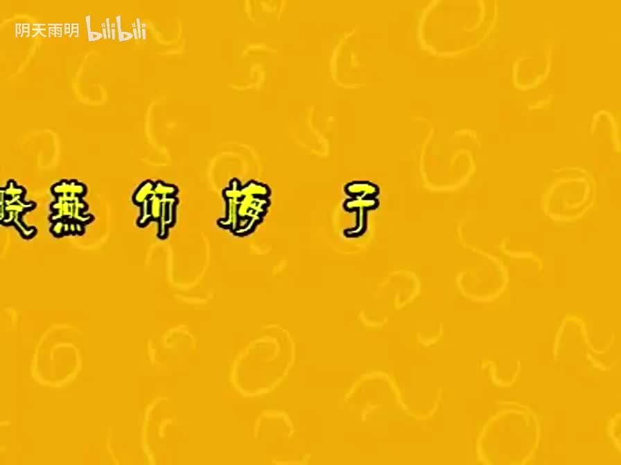 民间小调《妹妹跟哥下扬州》02 刘晓燕 王艺欢 薄战士 方雪艳 李发华 卞丽华 李雪 薄小彬 王娟