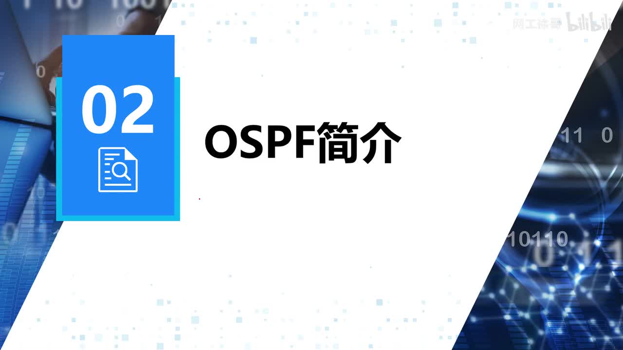 HCIP-47：OSPF简介(1)