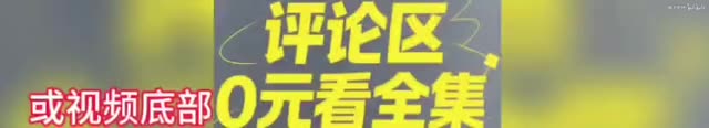 0元看全集 (7)