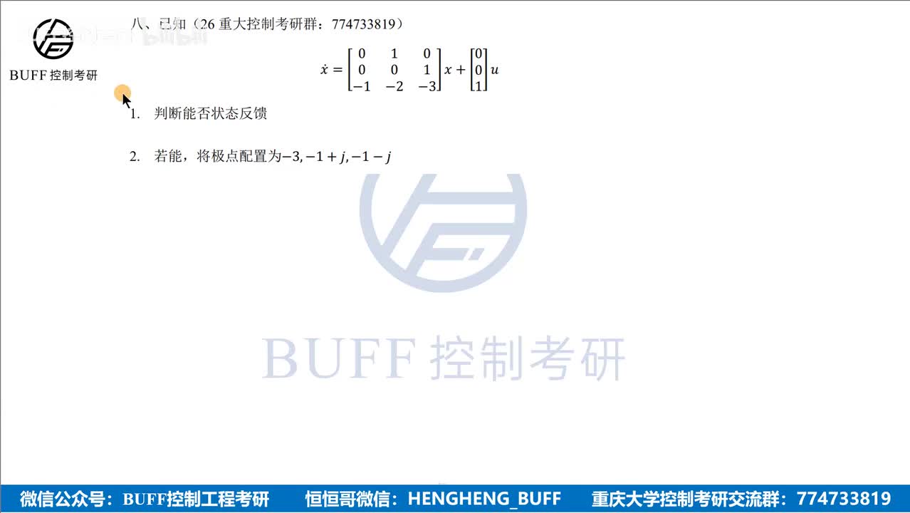 重庆大学2025年第8题