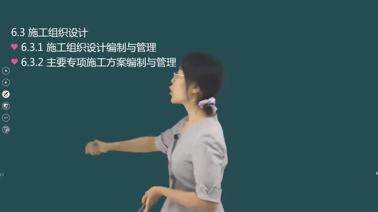 02.70-第3篇-第6章-6.3-施工组织设计