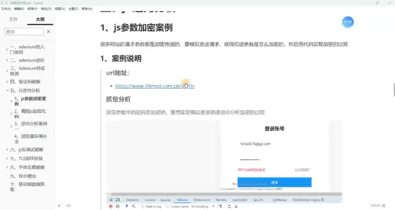 【js逆向破解实战案例】js逆向之py调用js的环境配置