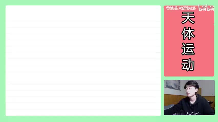 80.【高中物理必修二】【万有引力与航天】物理学史