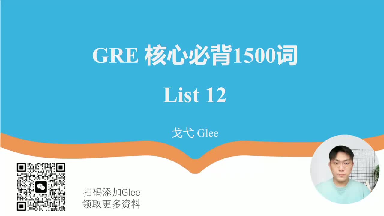 List 12-155核心词 [11]