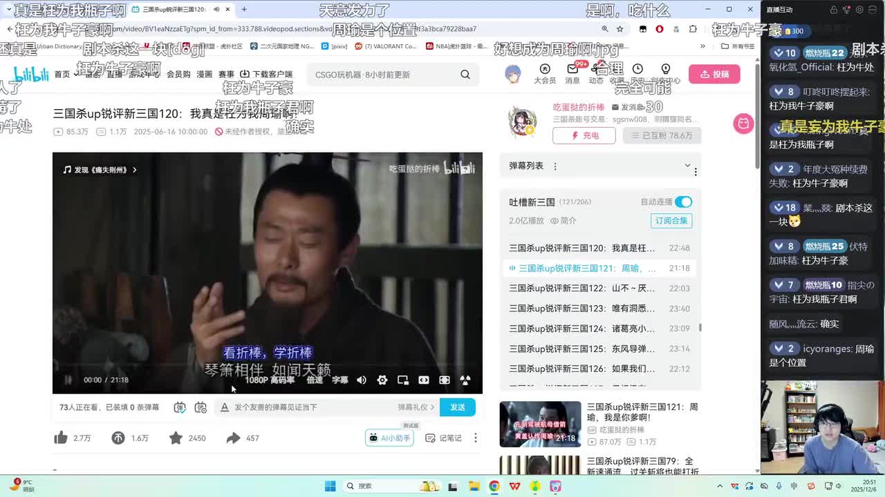 第121集：周瑜，我是你爹啊！