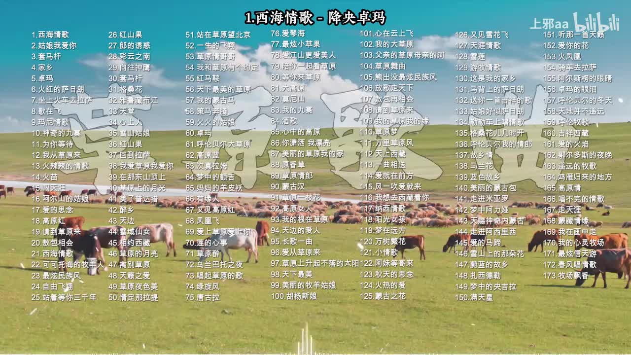 1-100【草原天籁】经典草原歌曲170首｜听一次就爱上大草原
