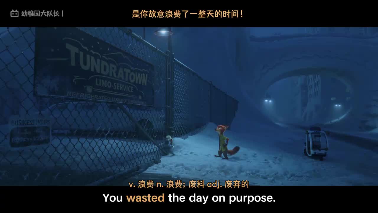 P11 冰川镇的教父：臭鼬屁股毛毯引发的危机