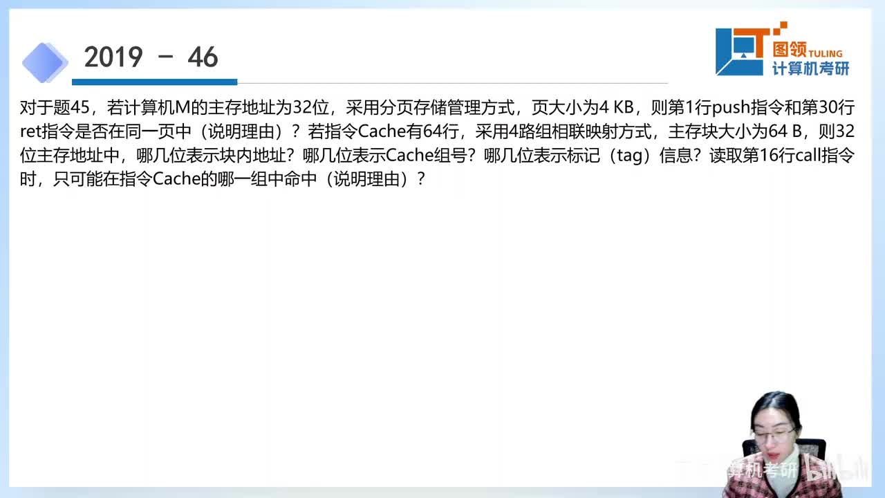 19年（46）计算机组成原理大题..