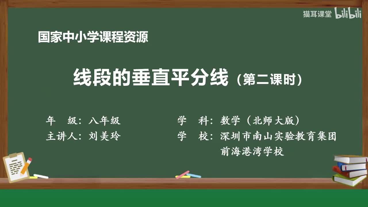 08 三角形中的垂直平分线