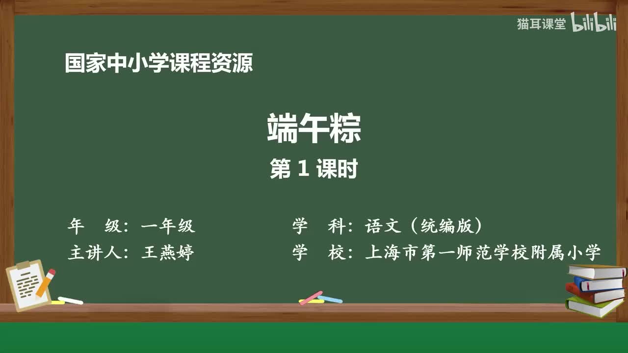 28-端午粽（第1课时）