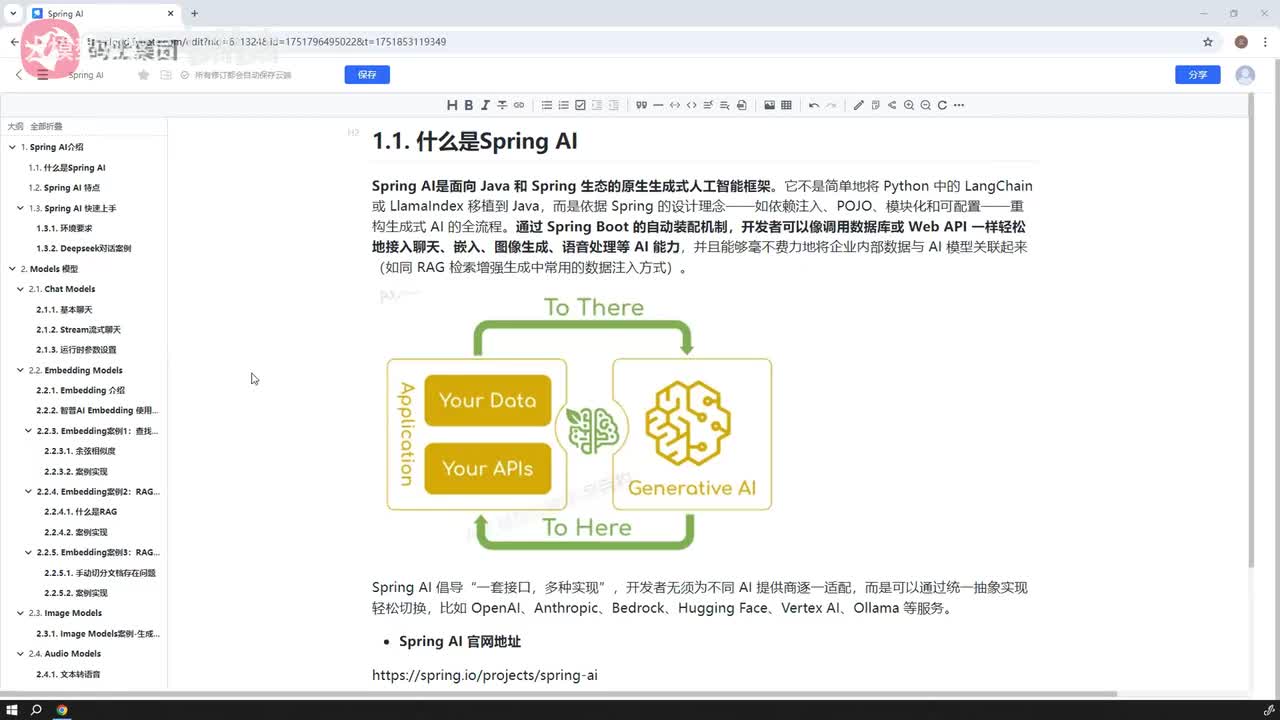 Spring AI 介绍及特点