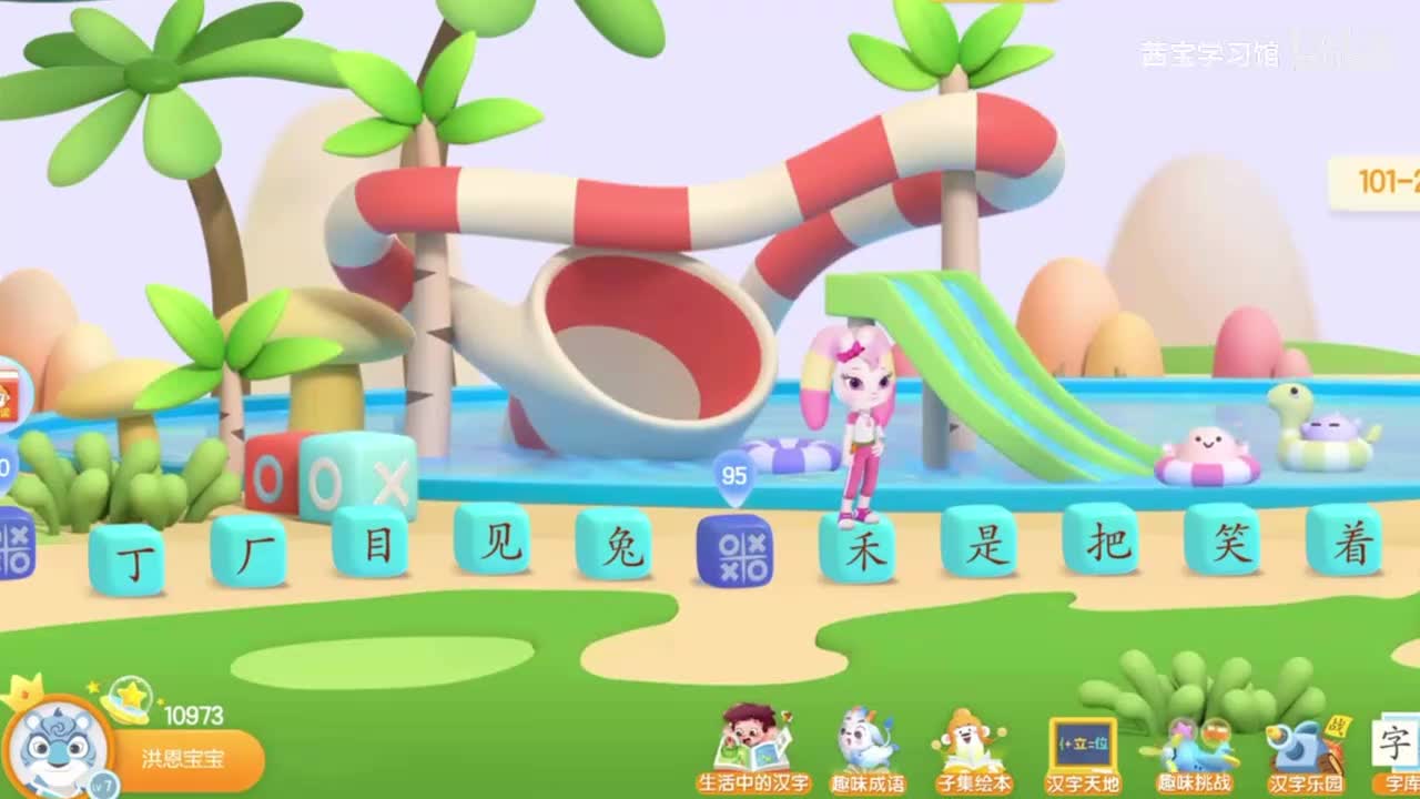 识字96～100