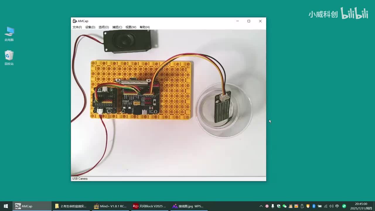 人工智能应用篇：2.有生命的盆栽实验 [花盆水量低自动报警]