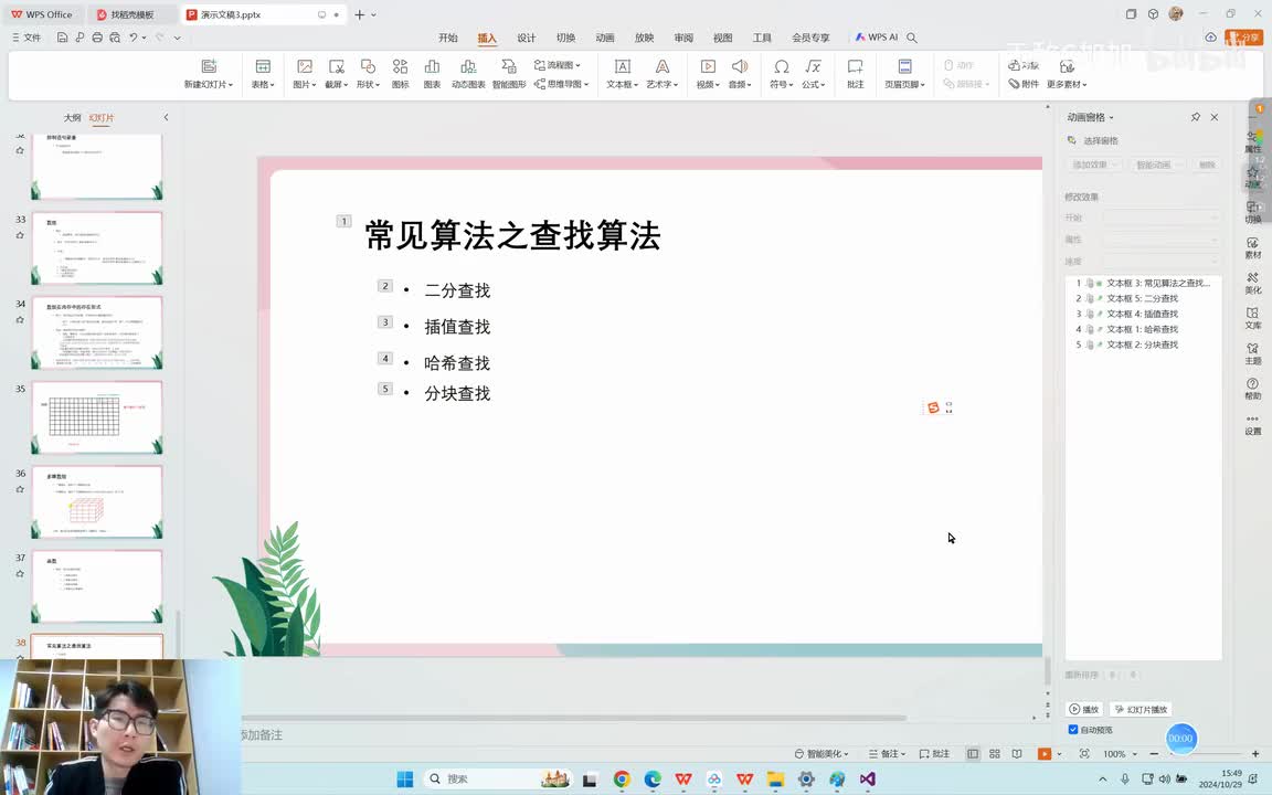 【提升篇】36.算法之查找算法