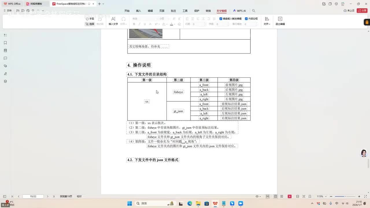 23.数据集讲解