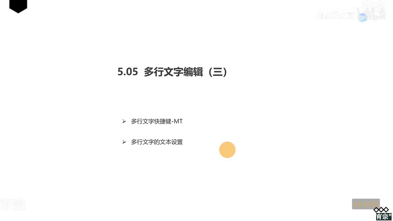 课时47：多行文字（三）