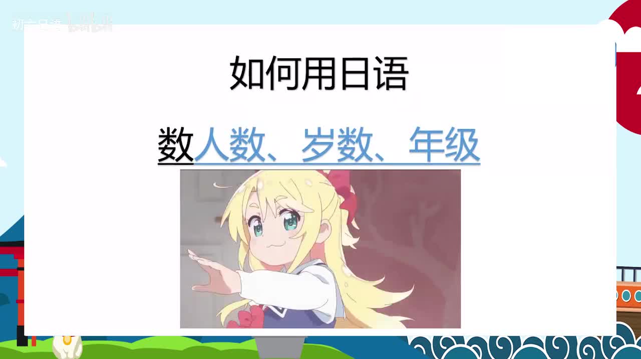 日语初级语法008