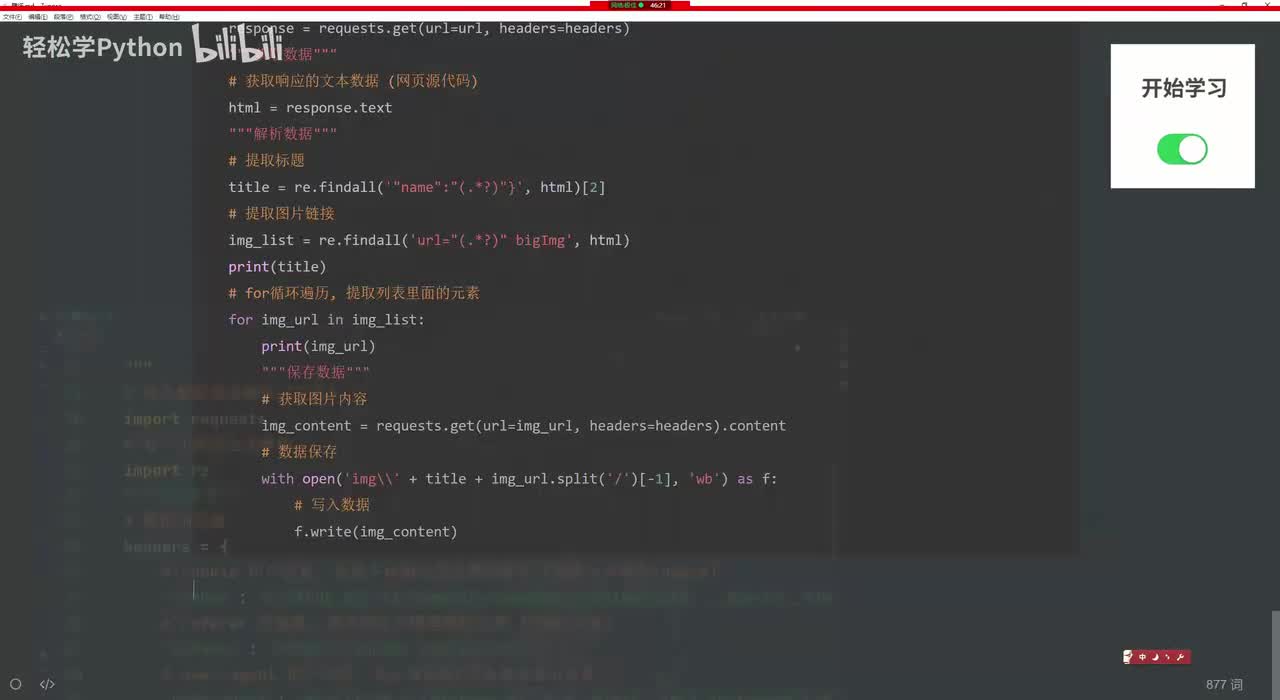 Python爬壁纸丨批量保存