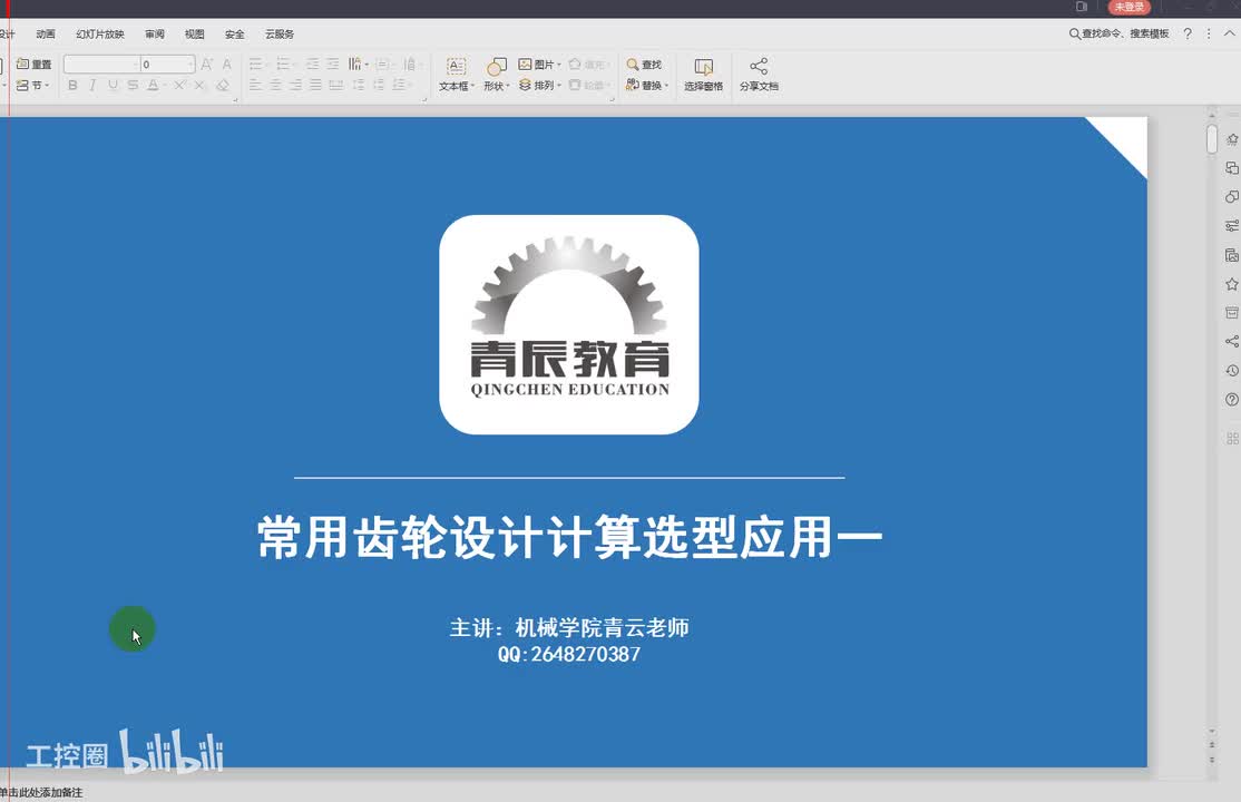 14第十四节齿轮传动与计算一