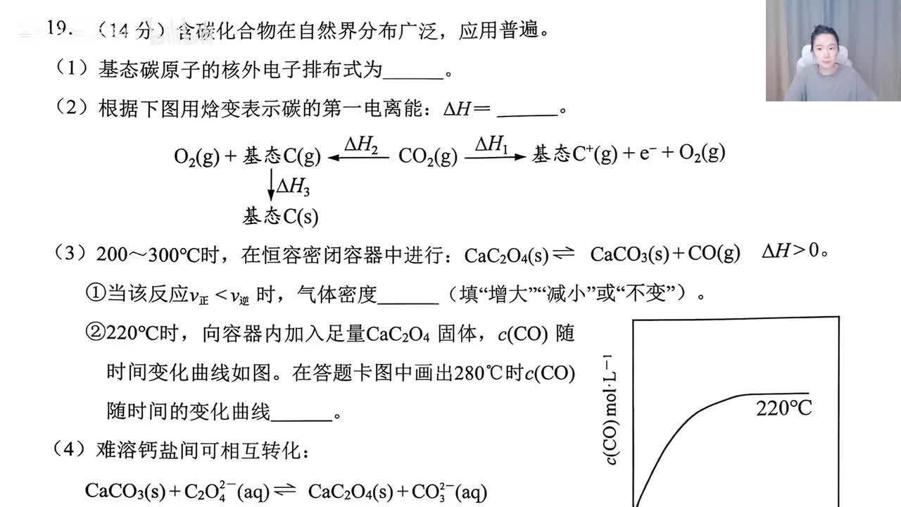 2026广东佛山一模 19 反应原理大题