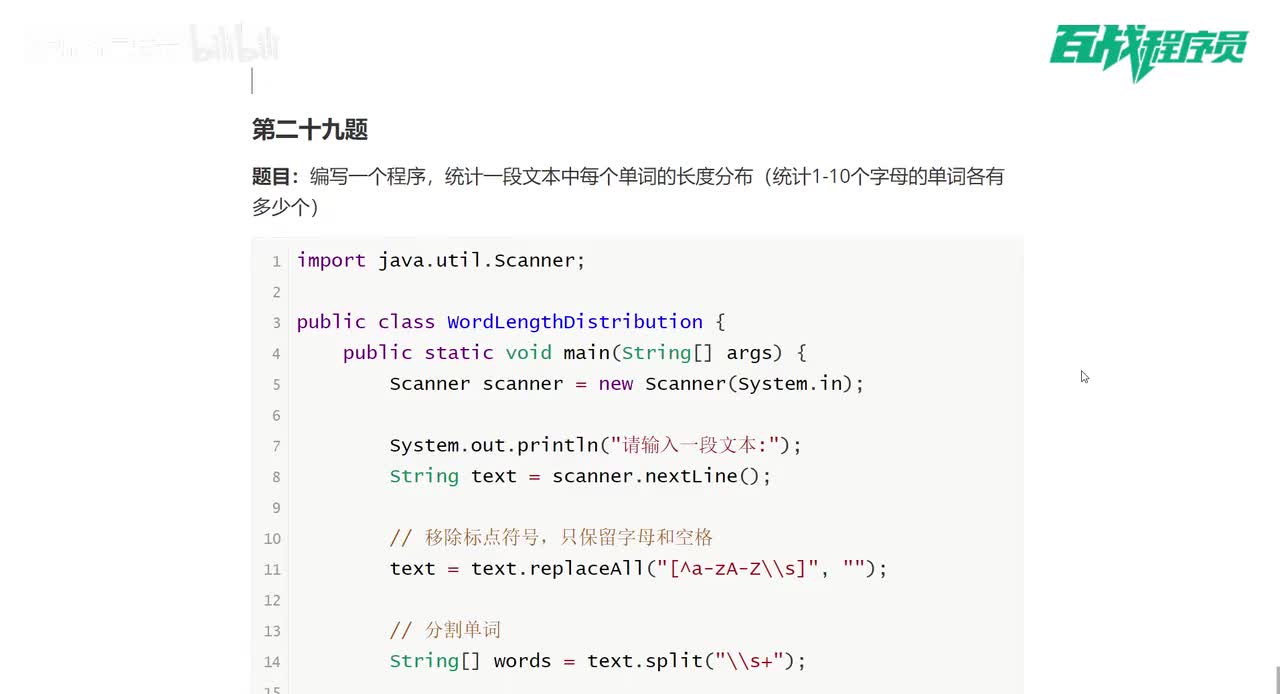 029_单词长度分布