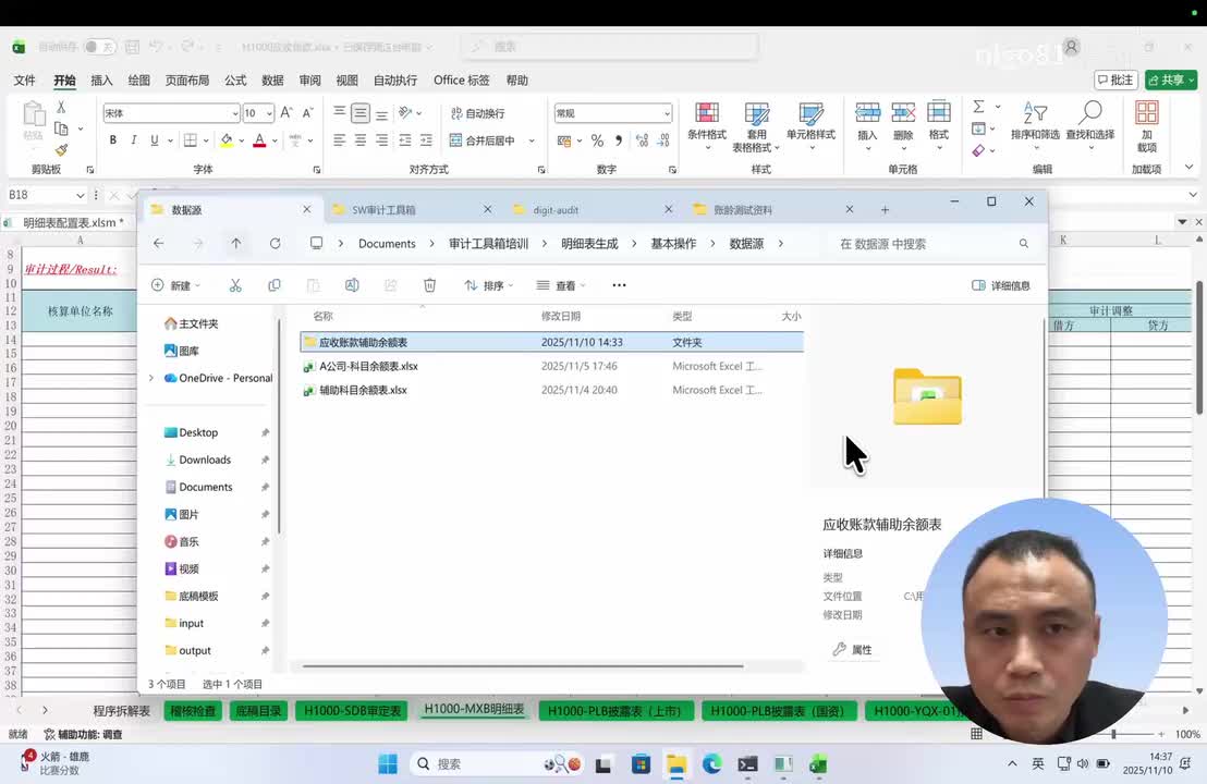13-明细表生成-往来科目账龄划分